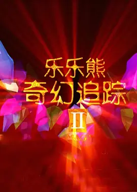 人妖欧美一区二区三区四区