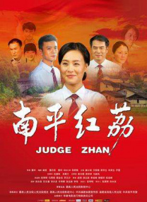 山口珠理