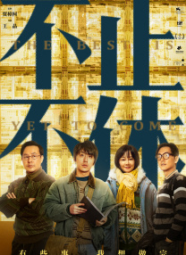 田姐辣妹电视剧全集剧