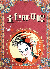 国产成人综合一区精品